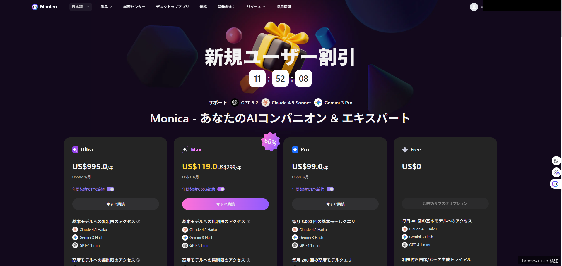 Monica の料金プラン画面(年払い表示)